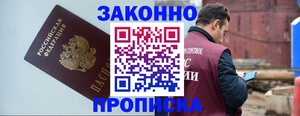 прописка от собственника в Дагестане